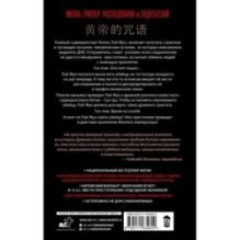 Проклятие Желтого императора