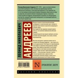 Проклятие зверя