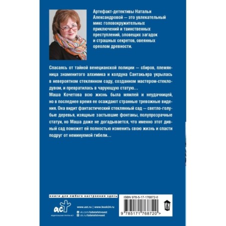 Проклятие стеклянного сада