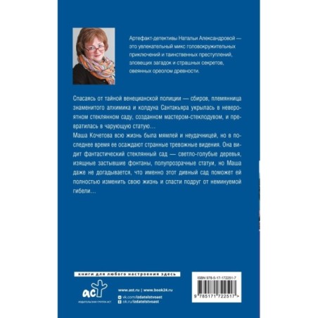 Проклятие стеклянного сада