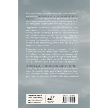 Пропавшая: Исчезновение Лорен Спирер. Правдивая история о том, как студентка исчезла у всех на виду