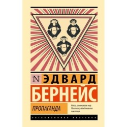 Пропаганда