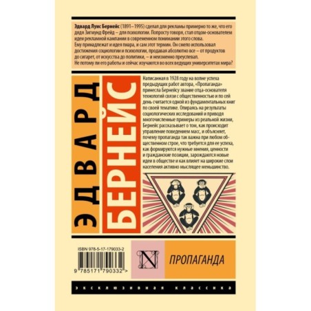 Пропаганда