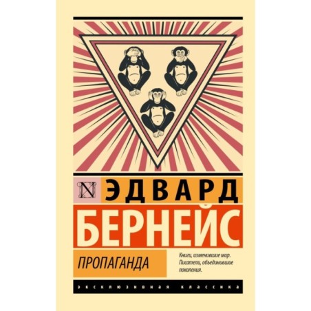 Пропаганда