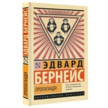 Пропаганда