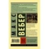 Протестантская этика и дух капитализма Протестантская этика и дух капитализма