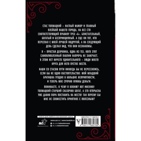 Проучить мажора