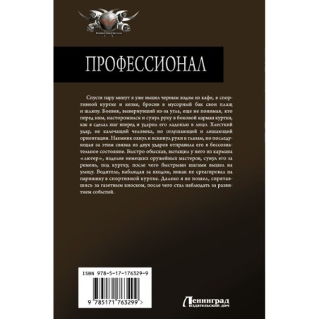 Профессионал