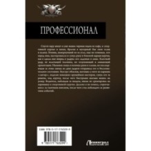 Профессионал