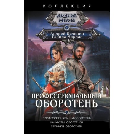 Профессиональный оборотень