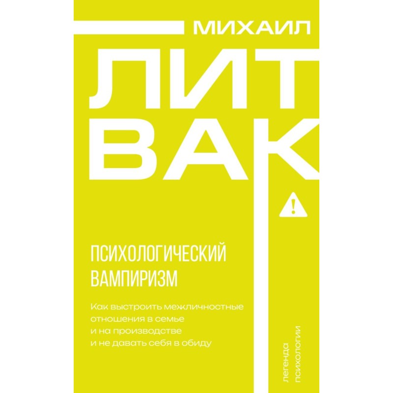 Психологический вампиризм