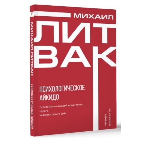 Психологическое айкидо