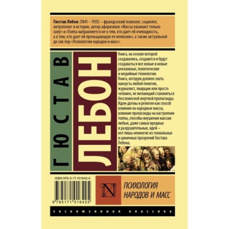 Психология народов и масс