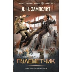 Пулеметчик