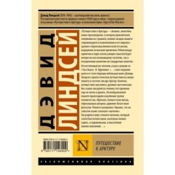 Путешествие к Арктуру