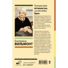 Путешествие оптимистки, или Все бабы дуры