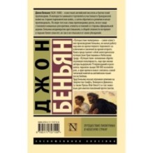 Путешествие Пилигрима в Небесную Страну