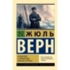 Путешествия и приключения капитана Гаттераса