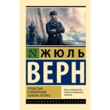 Путешествия и приключения капитана Гаттераса