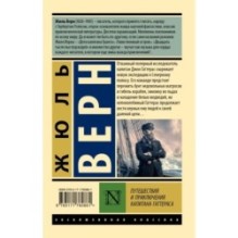 Путешествия и приключения капитана Гаттераса