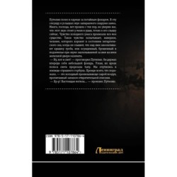 Путилин и Петербургский Джек-потрошитель