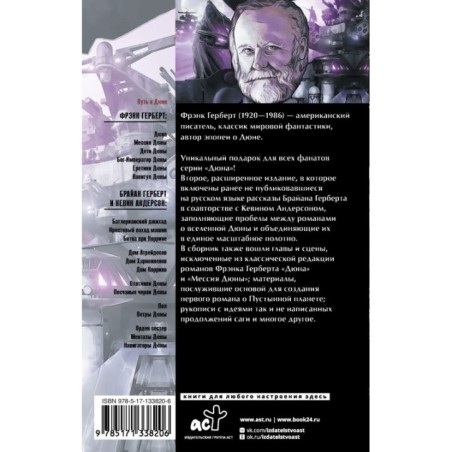 Путь к Дюне