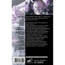 Путь к Дюне