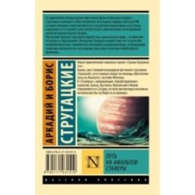 Путь на Амальтею. Стажеры