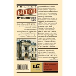 Пушкинский дом