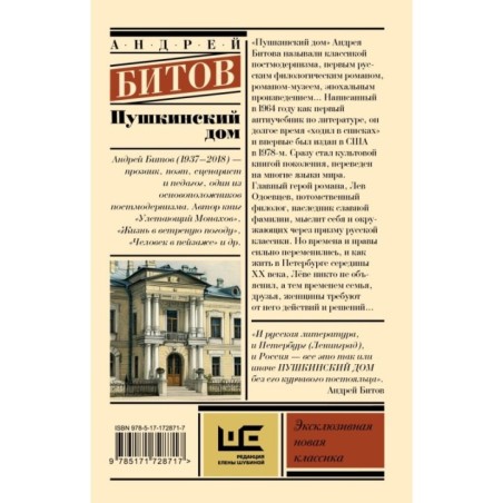 Пушкинский дом