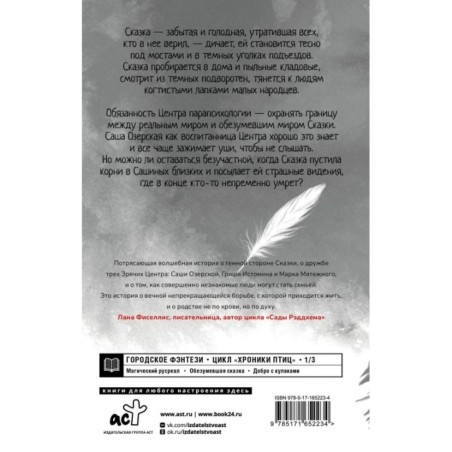 Пыльные перья