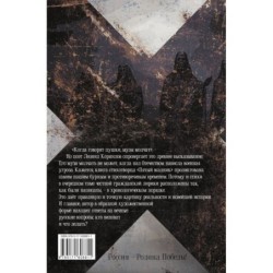 Пятый всадник