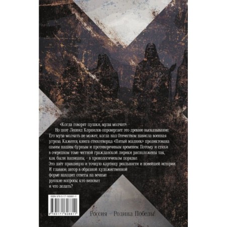 Пятый всадник