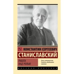 Работа над ролью