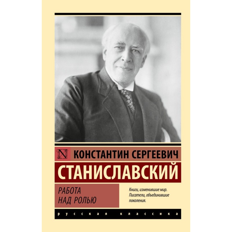 Работа над ролью