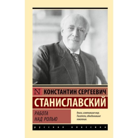 Работа над ролью