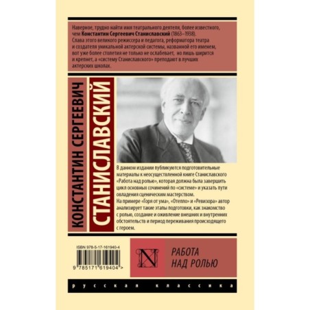 Работа над ролью