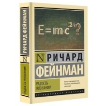 Радость познания