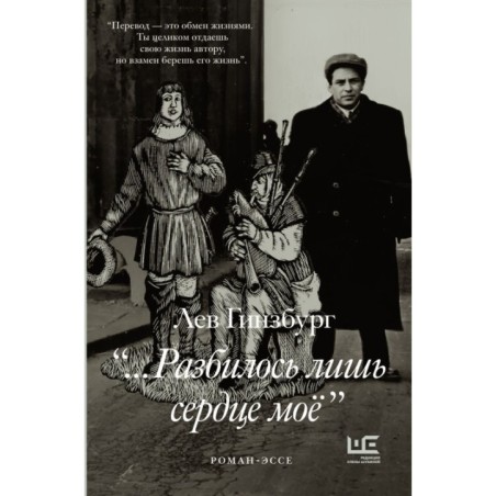 Разбилось лишь сердце мое...