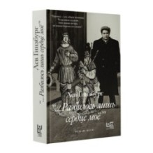 Разбилось лишь сердце мое...