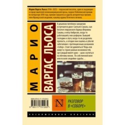 Разговор в "Соборе"