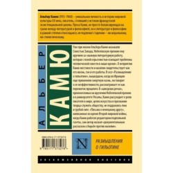 Размышления о гильотине