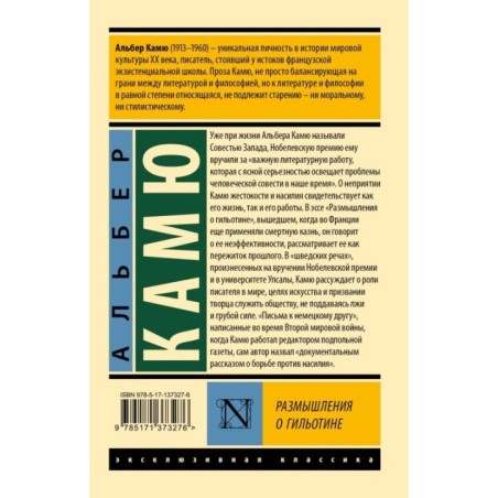 Размышления о гильотине