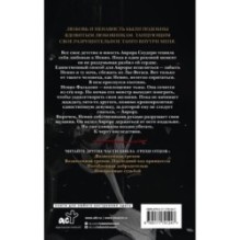 Разрушенный безумием