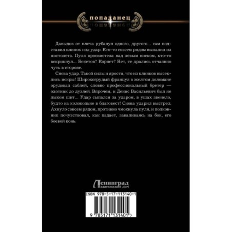 Разящий клинок