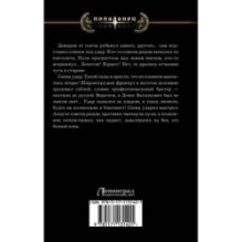 Разящий клинок