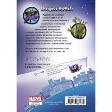 Ракета и Грут. Застрявшие на планете - торговом центре!