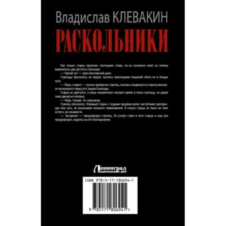Раскольники