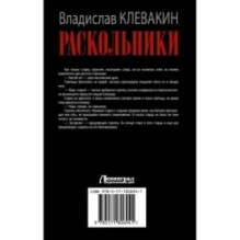 Раскольники