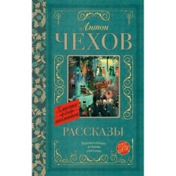 Рассказы